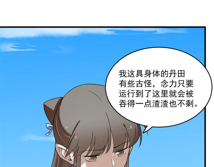 《半缘修仙半缘君》第200话 第17页