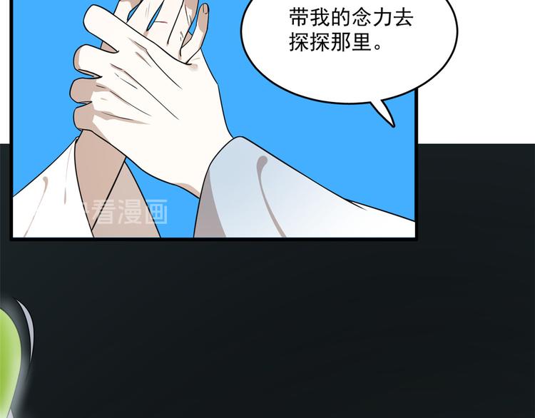 《半缘修仙半缘君》第200话 第21页