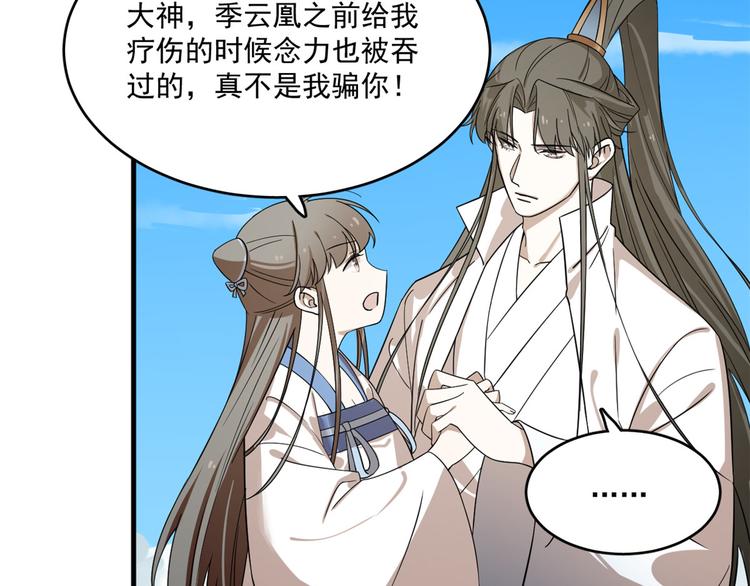 《半缘修仙半缘君》第200话 第27页