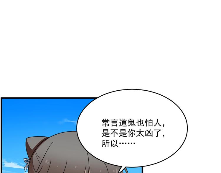《半缘修仙半缘君》第200话 第29页
