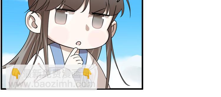 《半缘修仙半缘君》第200话 第30页