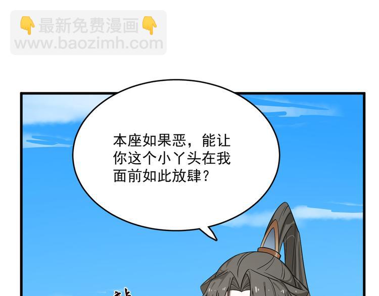 《半缘修仙半缘君》第200话 第31页