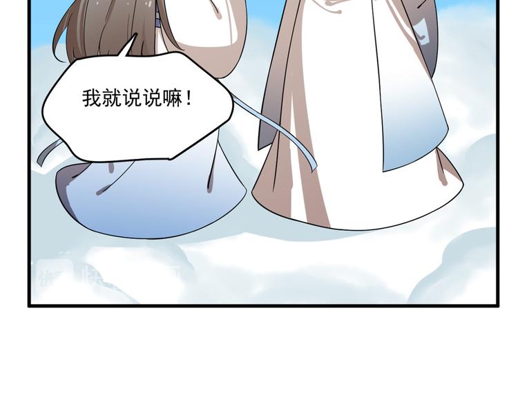《半缘修仙半缘君》第200话 第33页