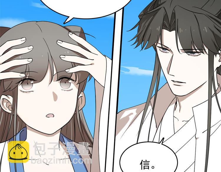 《半缘修仙半缘君》第200话 第35页