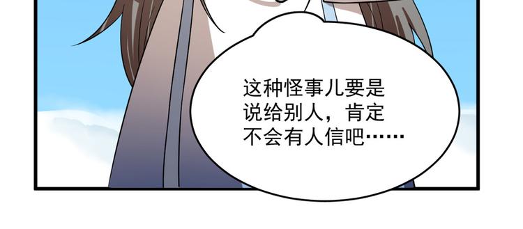 《半缘修仙半缘君》第200话 第38页