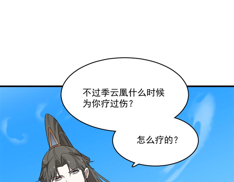 《半缘修仙半缘君》第200话 第39页