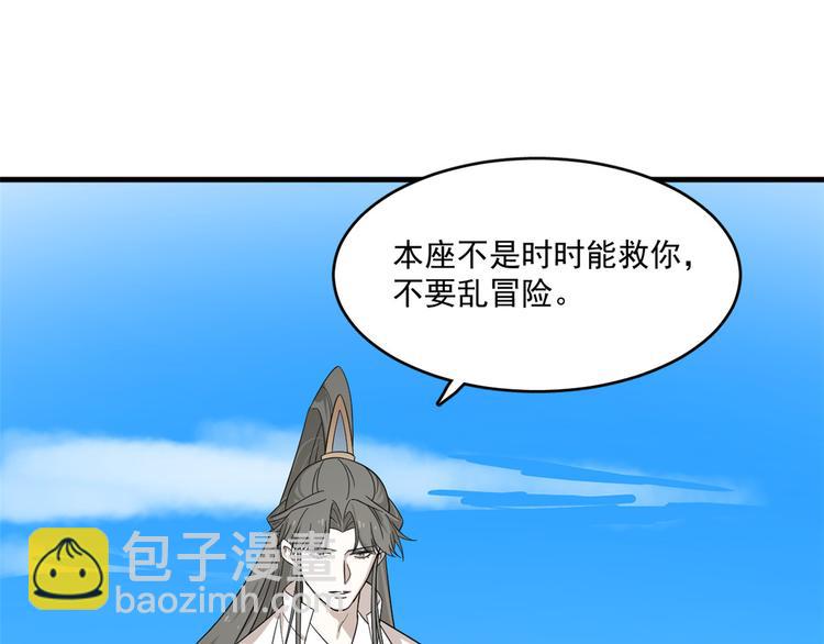 《半缘修仙半缘君》第200话 第3页