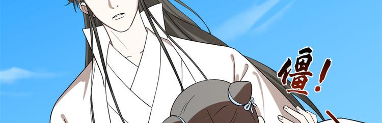 《半缘修仙半缘君》第200话 第40页
