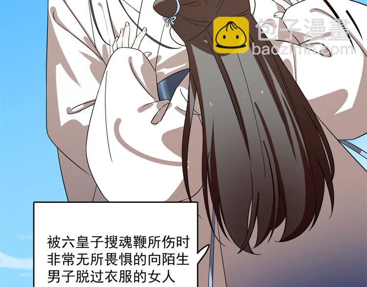 《半缘修仙半缘君》第200话 第41页