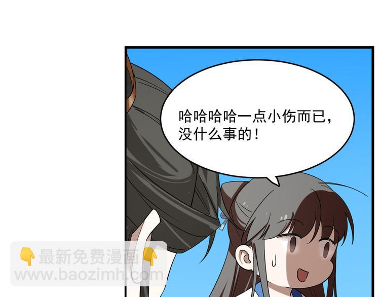 《半缘修仙半缘君》第200话 第43页