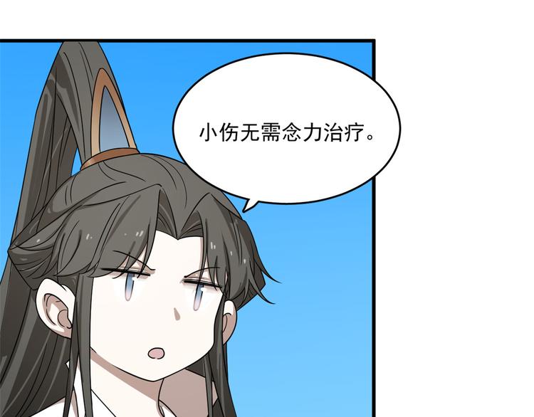 《半缘修仙半缘君》第200话 第45页