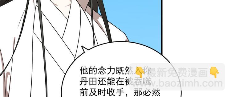 《半缘修仙半缘君》第200话 第46页
