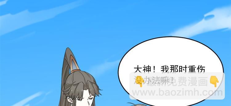 《半缘修仙半缘君》第200话 第48页