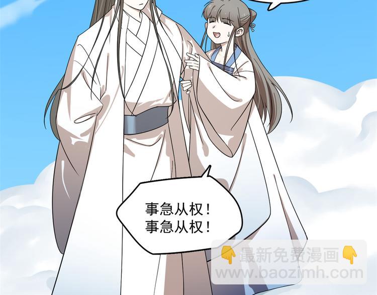 《半缘修仙半缘君》第200话 第49页