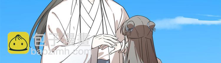 《半缘修仙半缘君》第200话 第4页