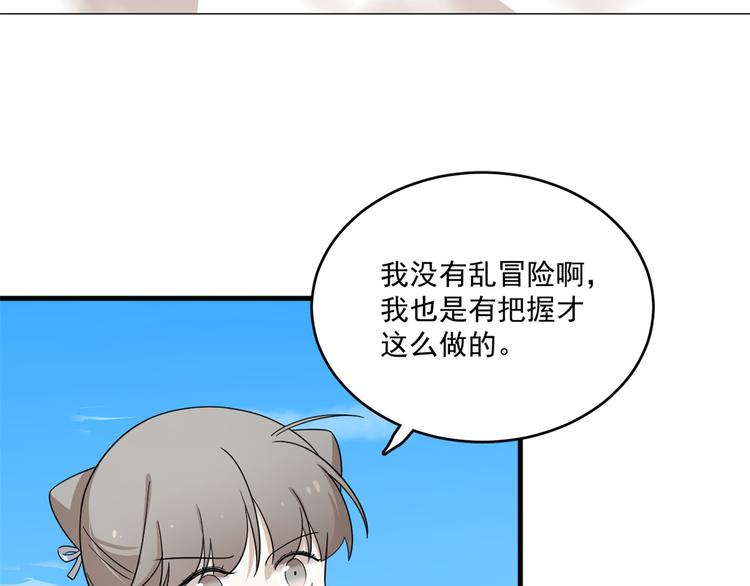 《半缘修仙半缘君》第200话 第7页