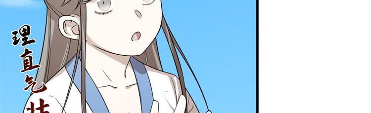 《半缘修仙半缘君》第200话 第8页