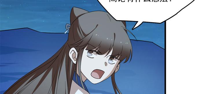 《半缘修仙半缘君》第204话 第10页