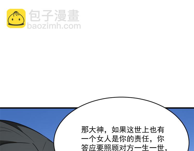 《半缘修仙半缘君》第204话 第17页