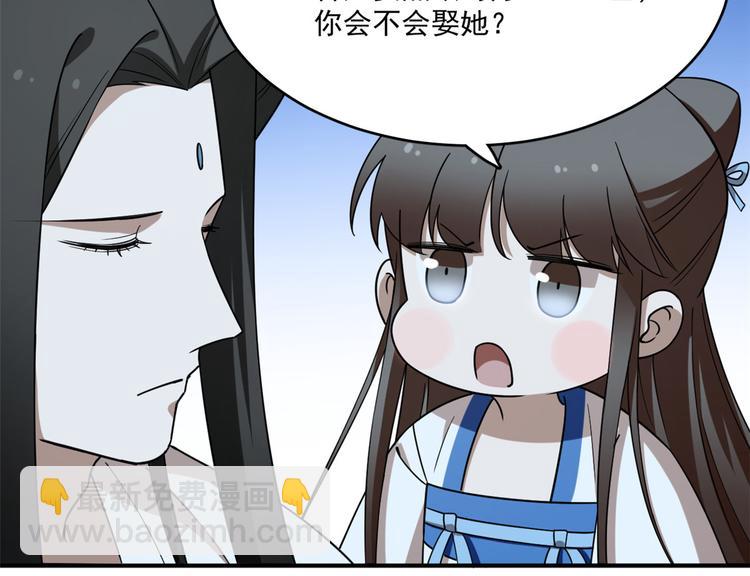 《半缘修仙半缘君》第204话 第18页