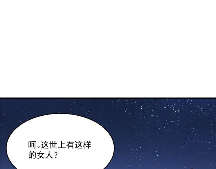 《半缘修仙半缘君》第204话 第19页