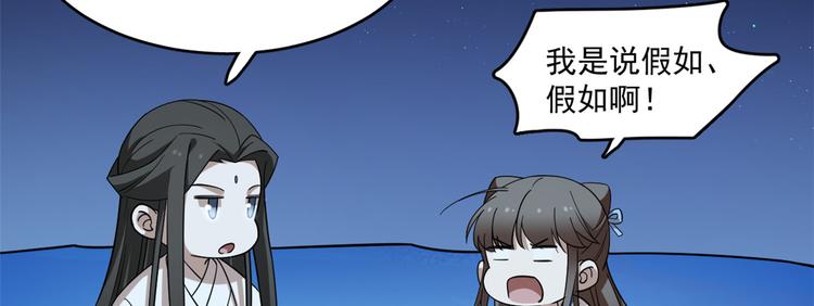 《半缘修仙半缘君》第204话 第20页