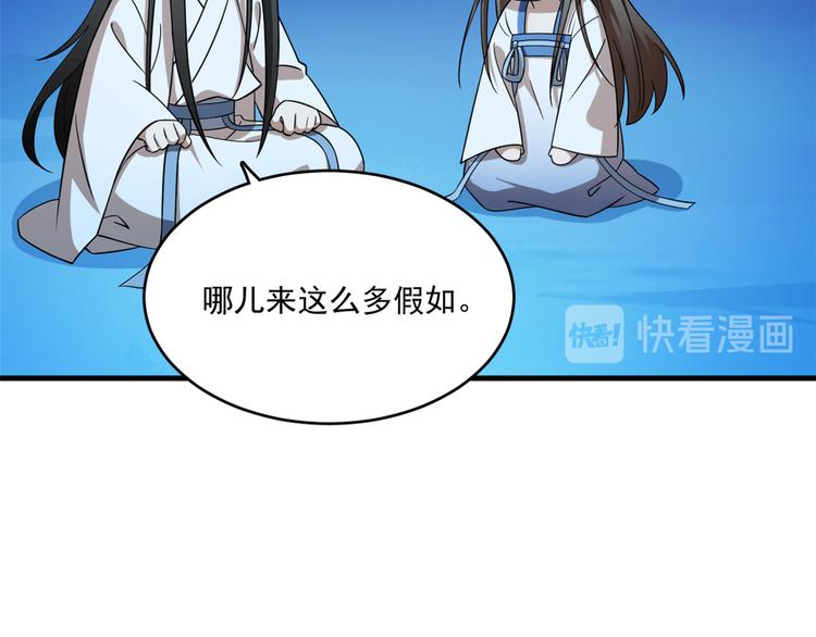 《半缘修仙半缘君》第204话 第21页