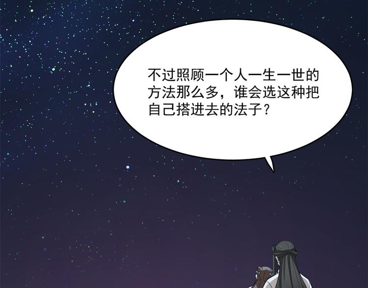 《半缘修仙半缘君》第204话 第25页
