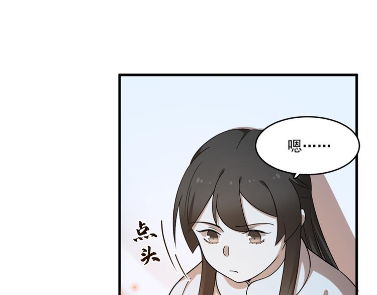 《半缘修仙半缘君》第204话 第36页
