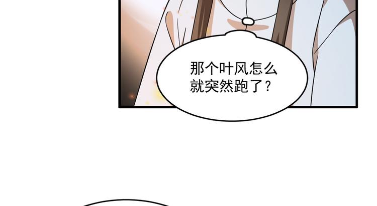 《半缘修仙半缘君》第204话 第37页