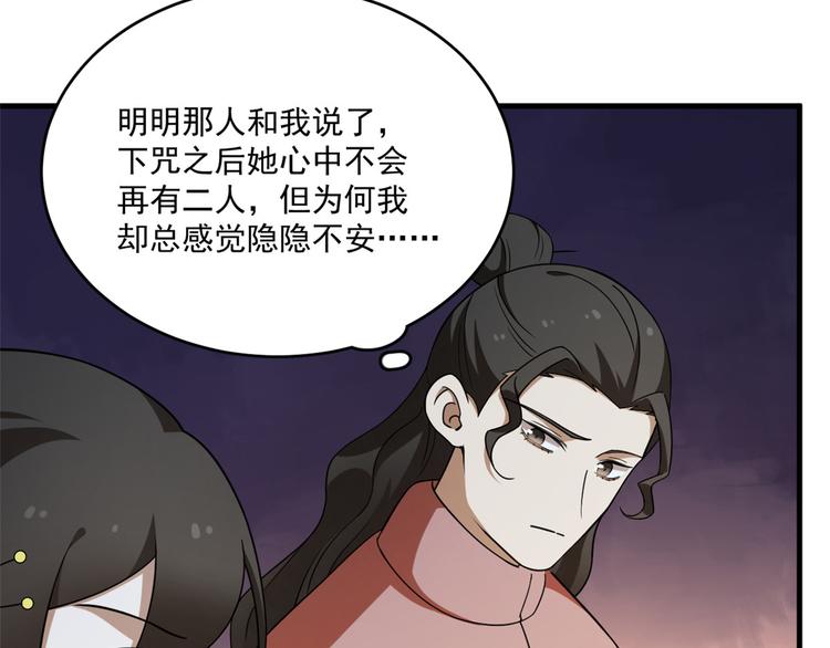 《半缘修仙半缘君》第204话 第38页