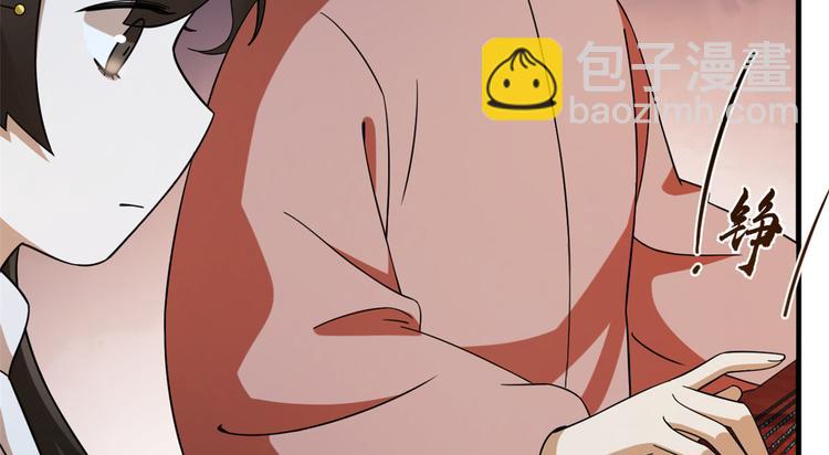 《半缘修仙半缘君》第204话 第39页
