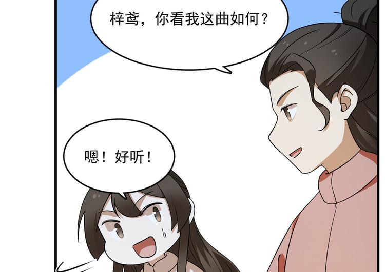 《半缘修仙半缘君》第204话 第41页