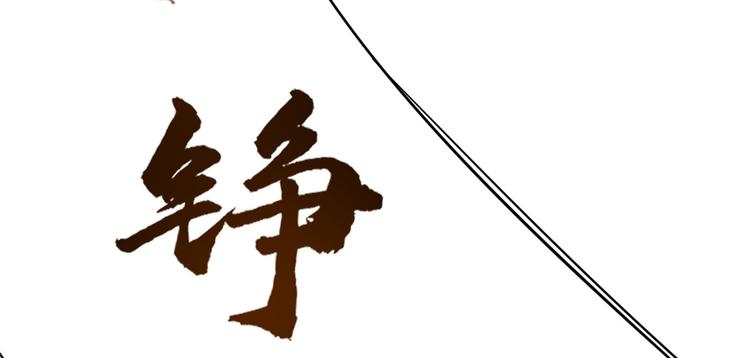 《半缘修仙半缘君》第204话 第43页
