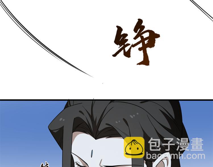 《半缘修仙半缘君》第204话 第44页