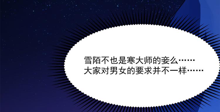 《半缘修仙半缘君》第204话 第4页