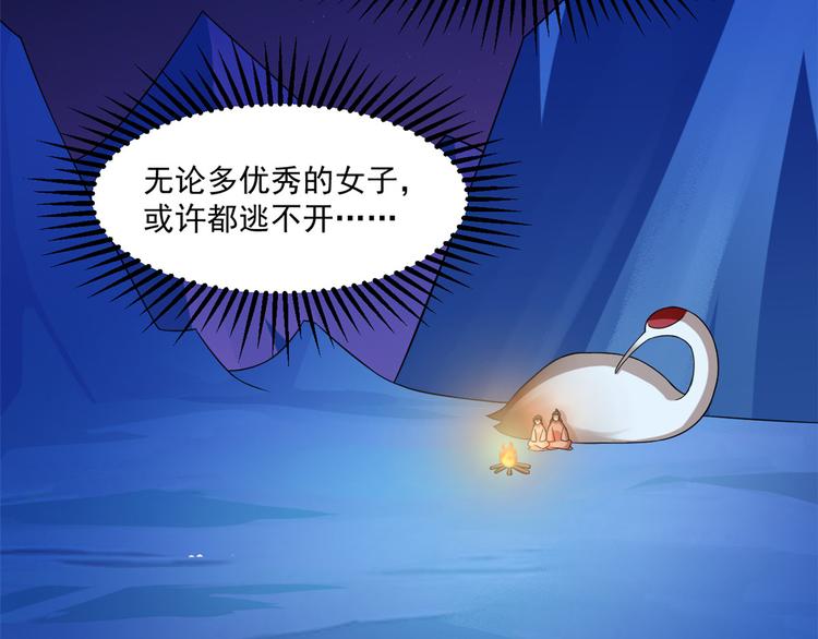 《半缘修仙半缘君》第204话 第5页