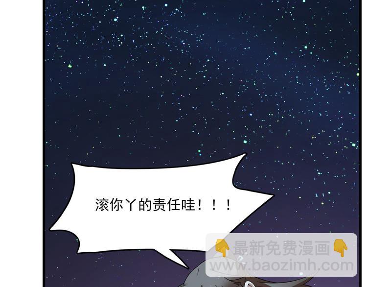 《半缘修仙半缘君》第204话 第7页