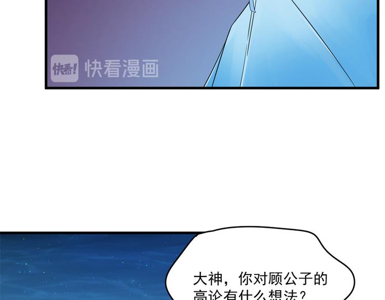 《半缘修仙半缘君》第204话 第9页