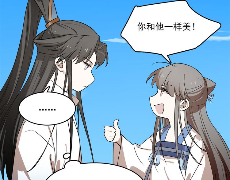 《半缘修仙半缘君》第201话 第11页