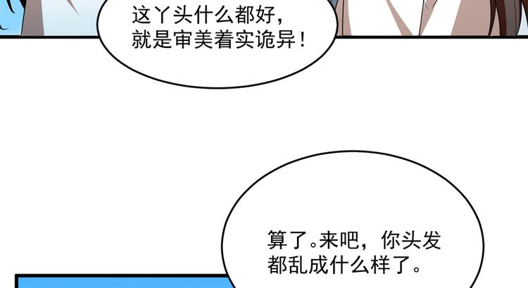 《半缘修仙半缘君》第201话 第12页