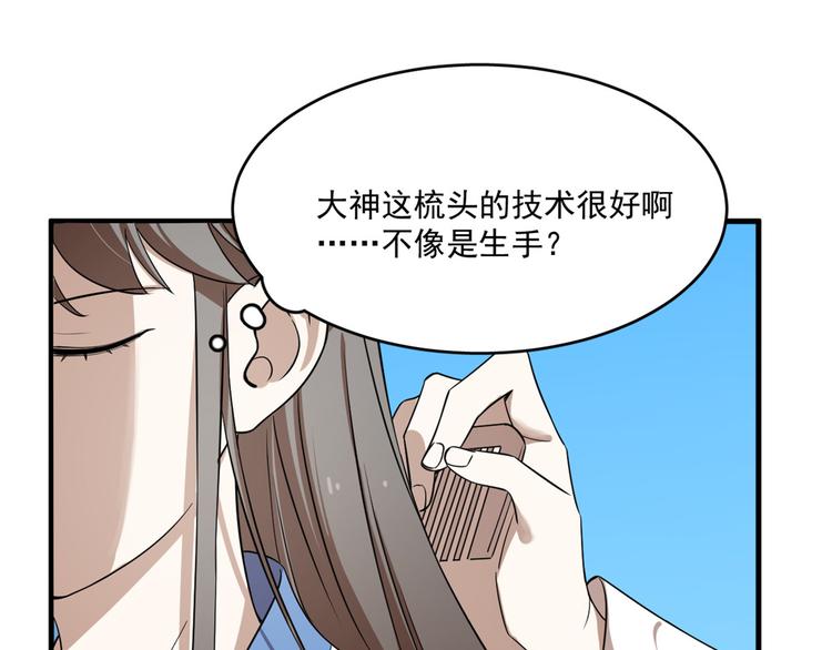 《半缘修仙半缘君》第201话 第17页