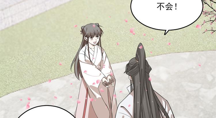 《半缘修仙半缘君》第201话 第20页