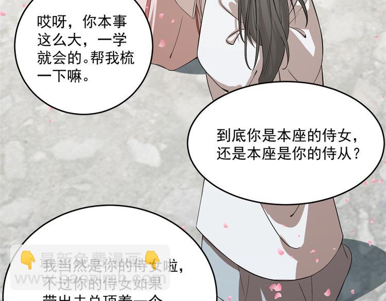 《半缘修仙半缘君》第201话 第21页
