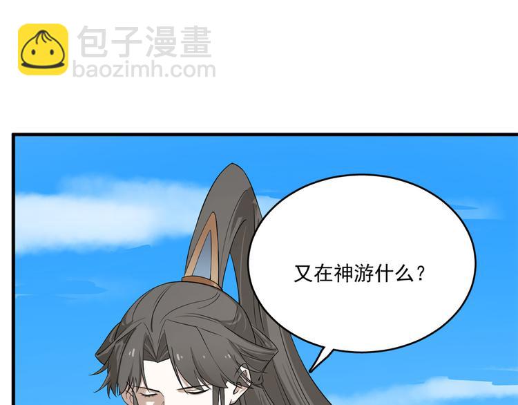 《半缘修仙半缘君》第201话 第23页