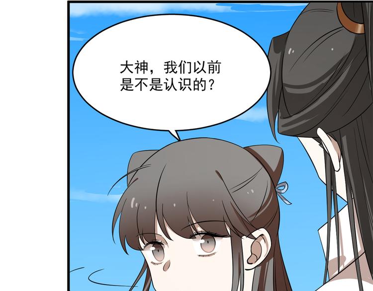 《半缘修仙半缘君》第201话 第27页