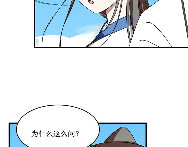 《半缘修仙半缘君》第201话 第28页