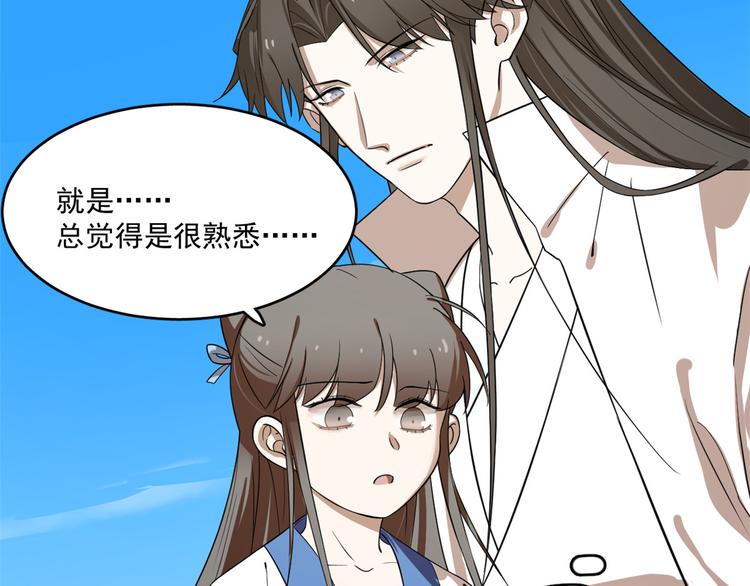 《半缘修仙半缘君》第201话 第32页