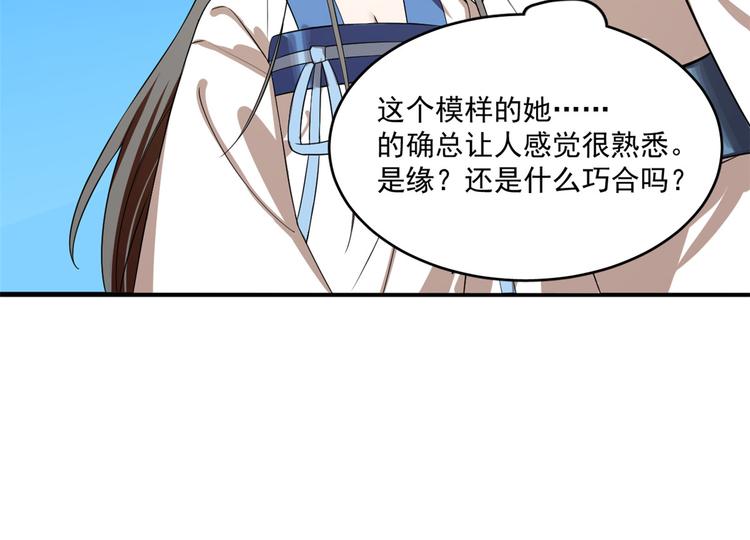 《半缘修仙半缘君》第201话 第33页