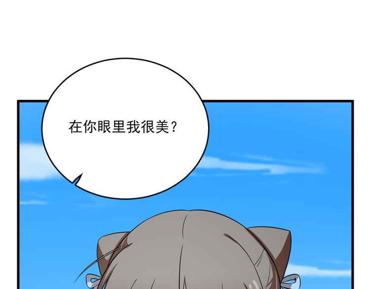 《半缘修仙半缘君》第201话 第3页